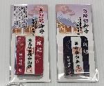 悪縁切り・良縁結び御守り